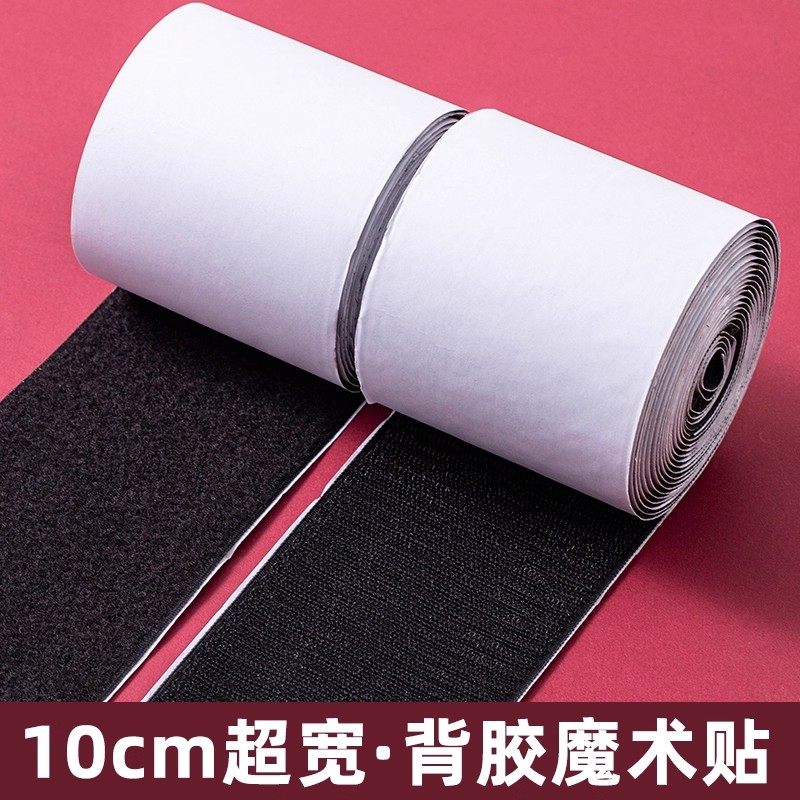 10cm超宽强力粘魔术贴带背胶固定沙发坐垫专用子母贴粘扣自粘贴条