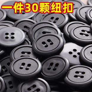 西装裤子大衣小黑纽扣衣服工作服圆形四眼纽扣扣子各种大全批发