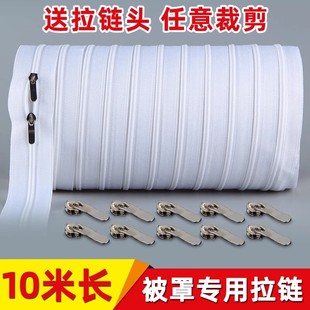 长拉链抱枕拉锁家用被罩专用拉链头配件 10米3号尼龙白色被套上