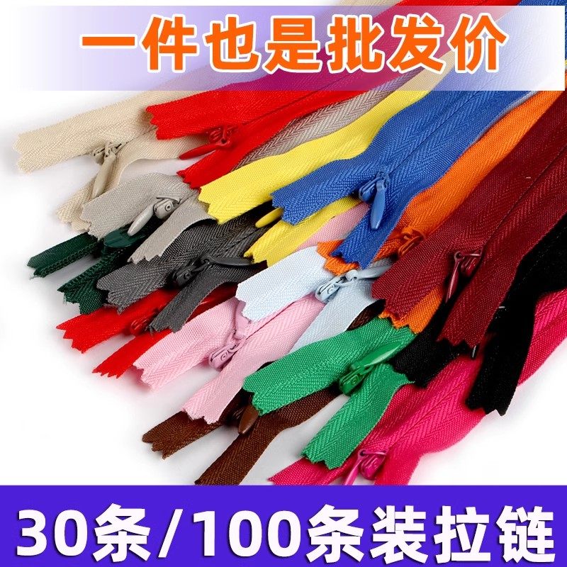 30条/100条隐形拉链配件连衣裙裤子衣服白黑色抱枕长款暗链拉锁头图片