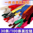 30条 暗链拉锁头 100条隐形拉链配件连衣裙裤 子衣服白黑色抱枕长款