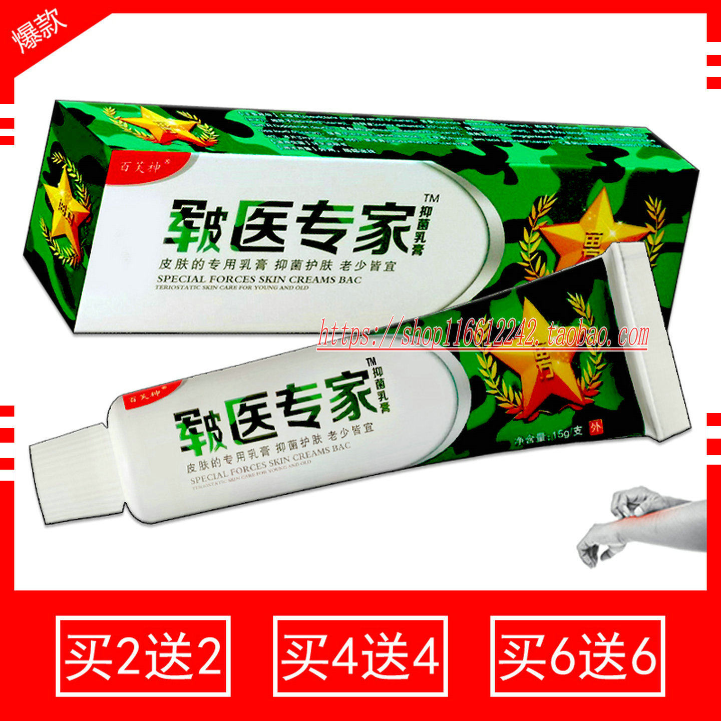百芙神皲医专家抑菌乳膏护肤修护