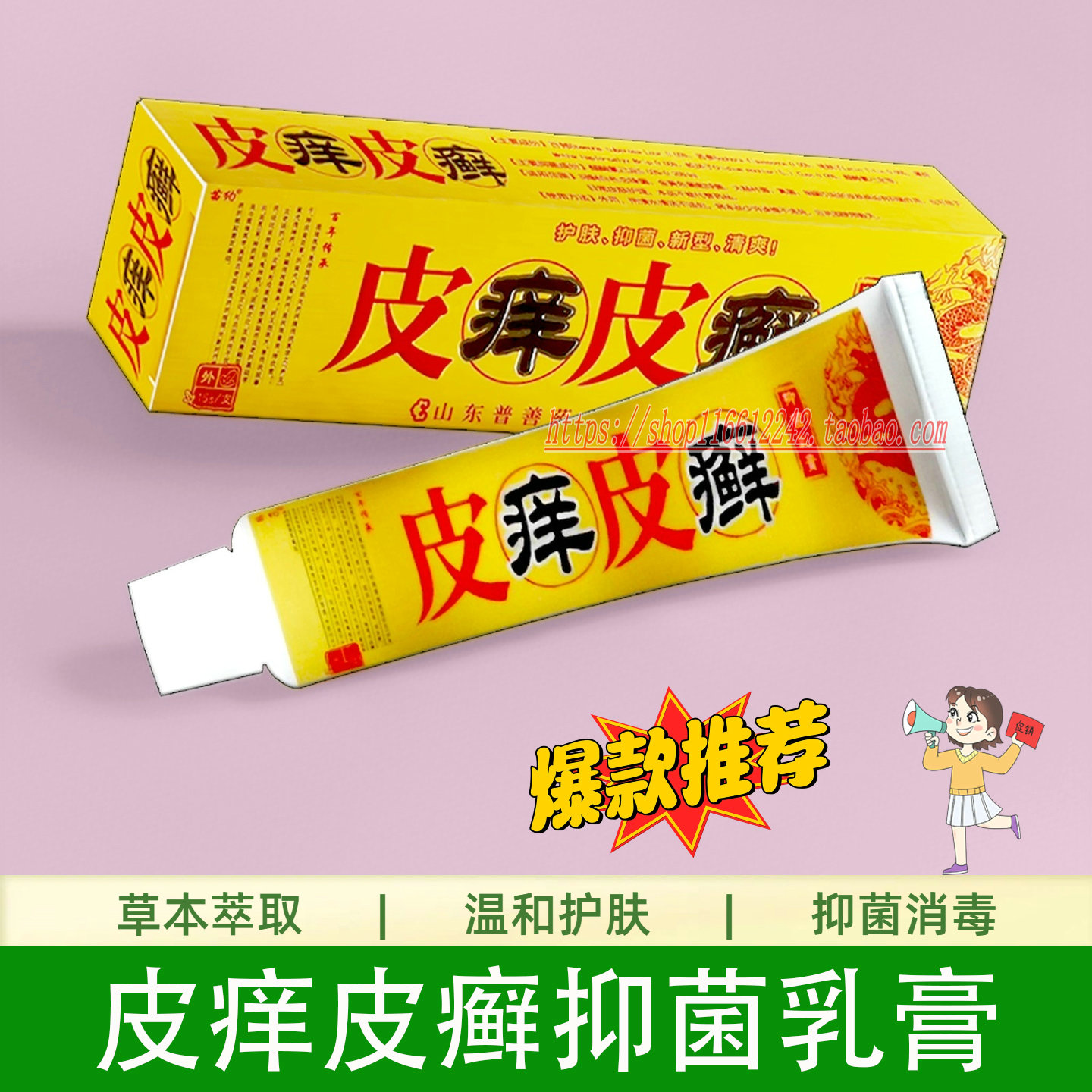 皮痒皮藓抑菌乳膏苗约成人修护膏