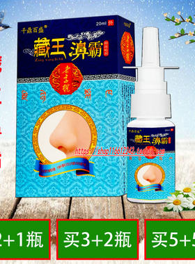 千鼎百盛藏王濞霸抑菌喷剂通鼻液