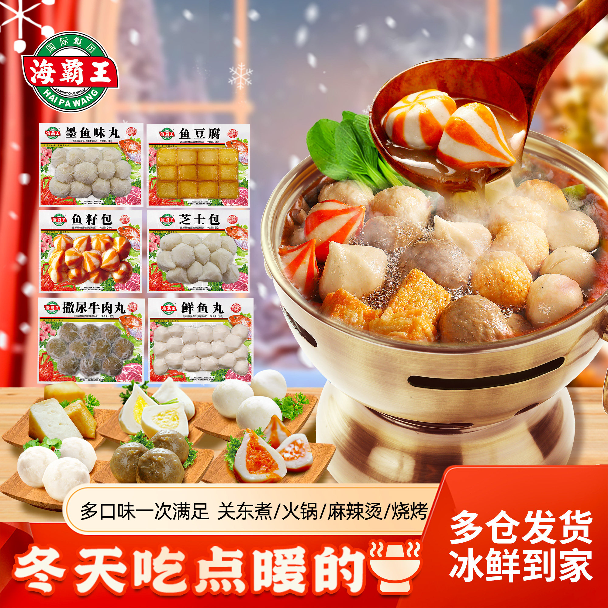 海霸王锁鲜鱼豆腐鱼籽包撒尿丸牛肉丸芝士包脆鱼丸火锅8包组合
