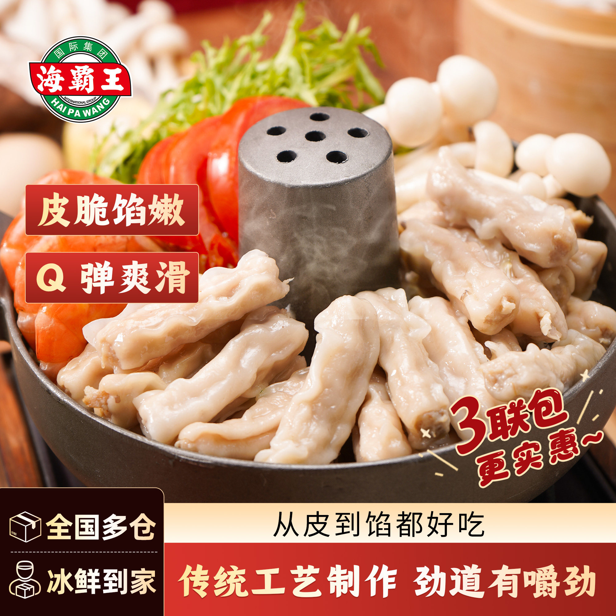 海霸王围炉火锅饺蔬菜饺虾味香菇燕饺3种组合饺