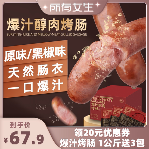 海霸王爆汁烤肠冷冻食品