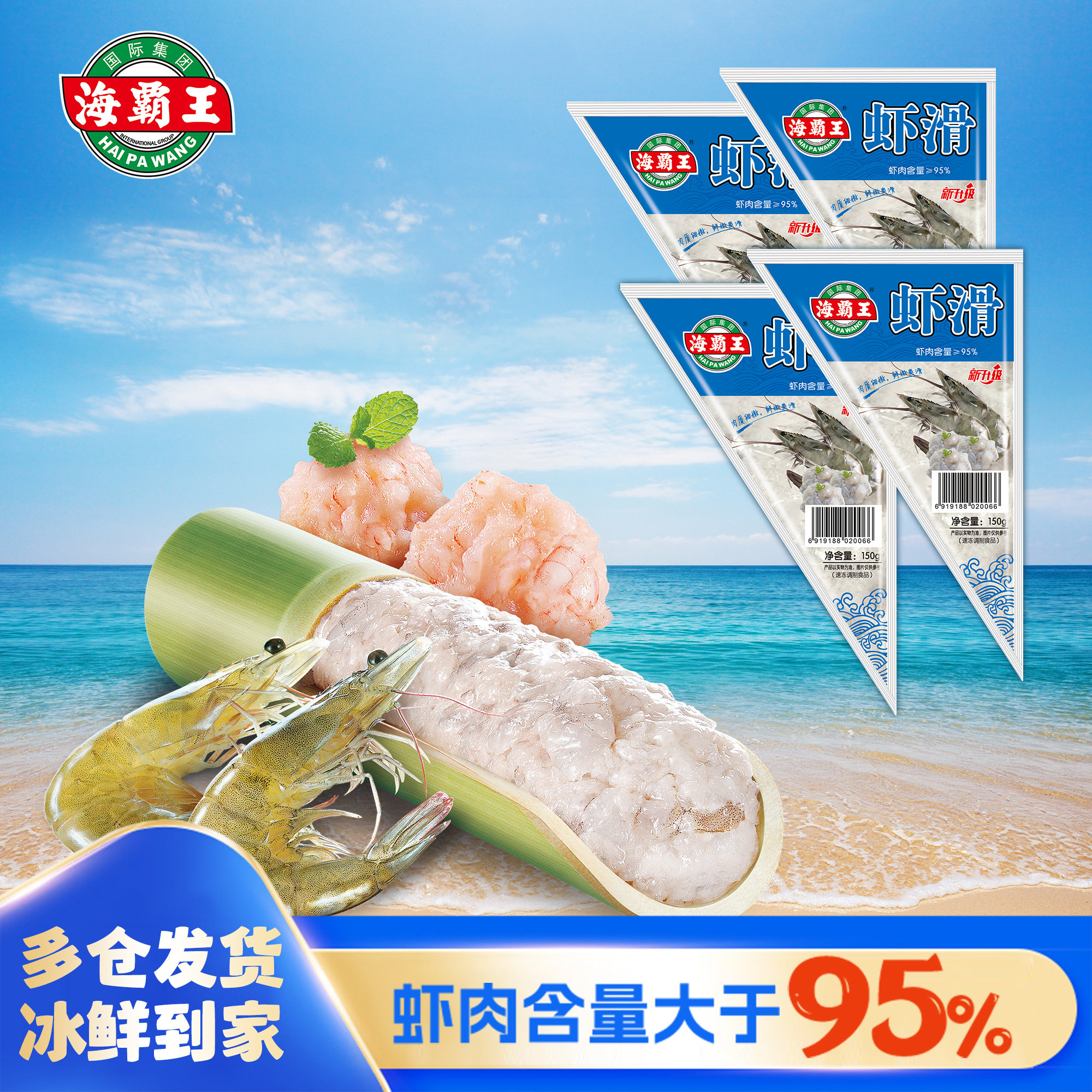 海霸王虾滑鲜虾滑虾饼丸子火锅料150g*4包组合火锅海底捞食材,水产肉类/新鲜蔬果/熟食,虾滑,淘宝优惠券,粉丝福利购,淘宝优惠卷