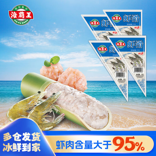 海霸王虾滑虾仁火锅食材