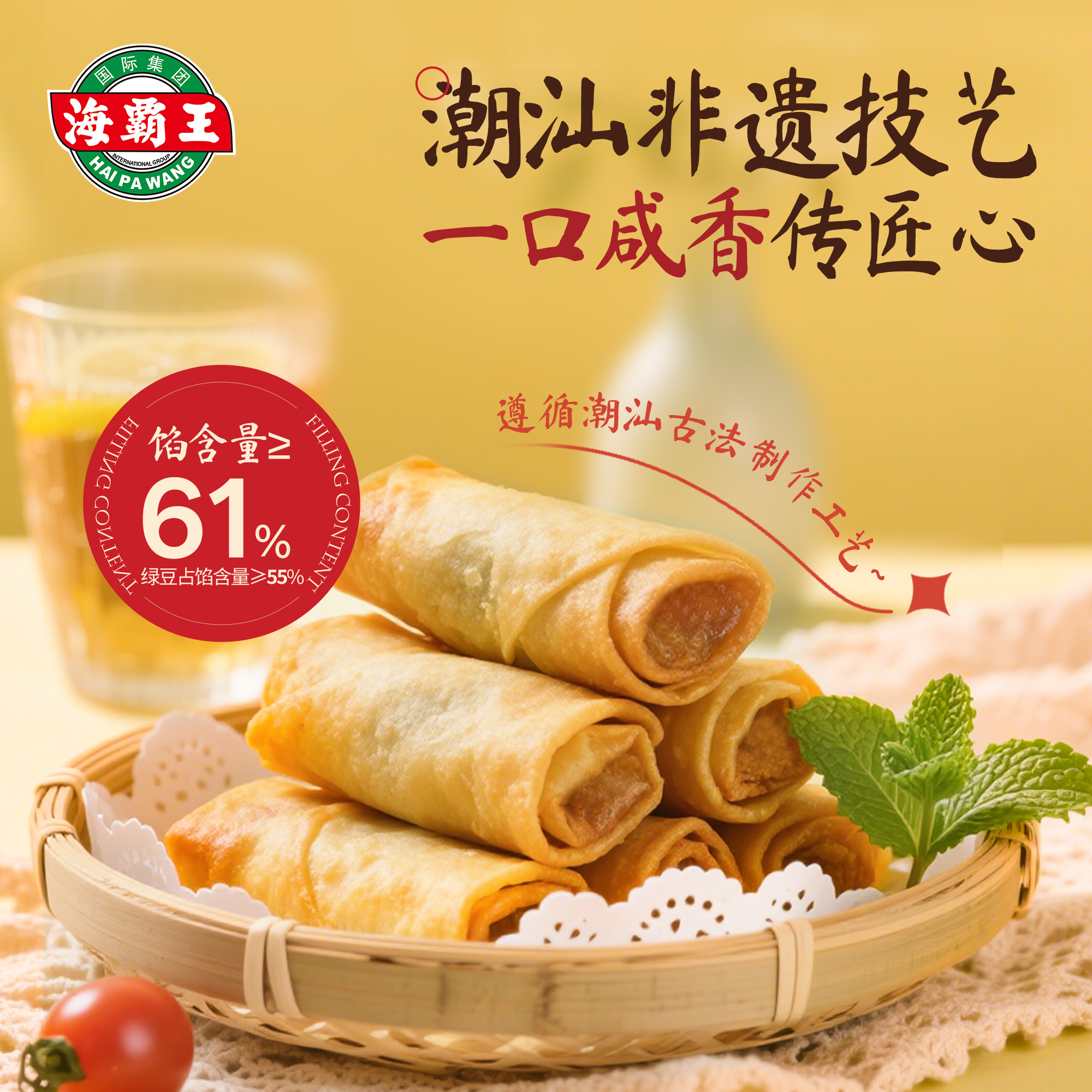 海霸王潮汕老式绿豆春卷180g