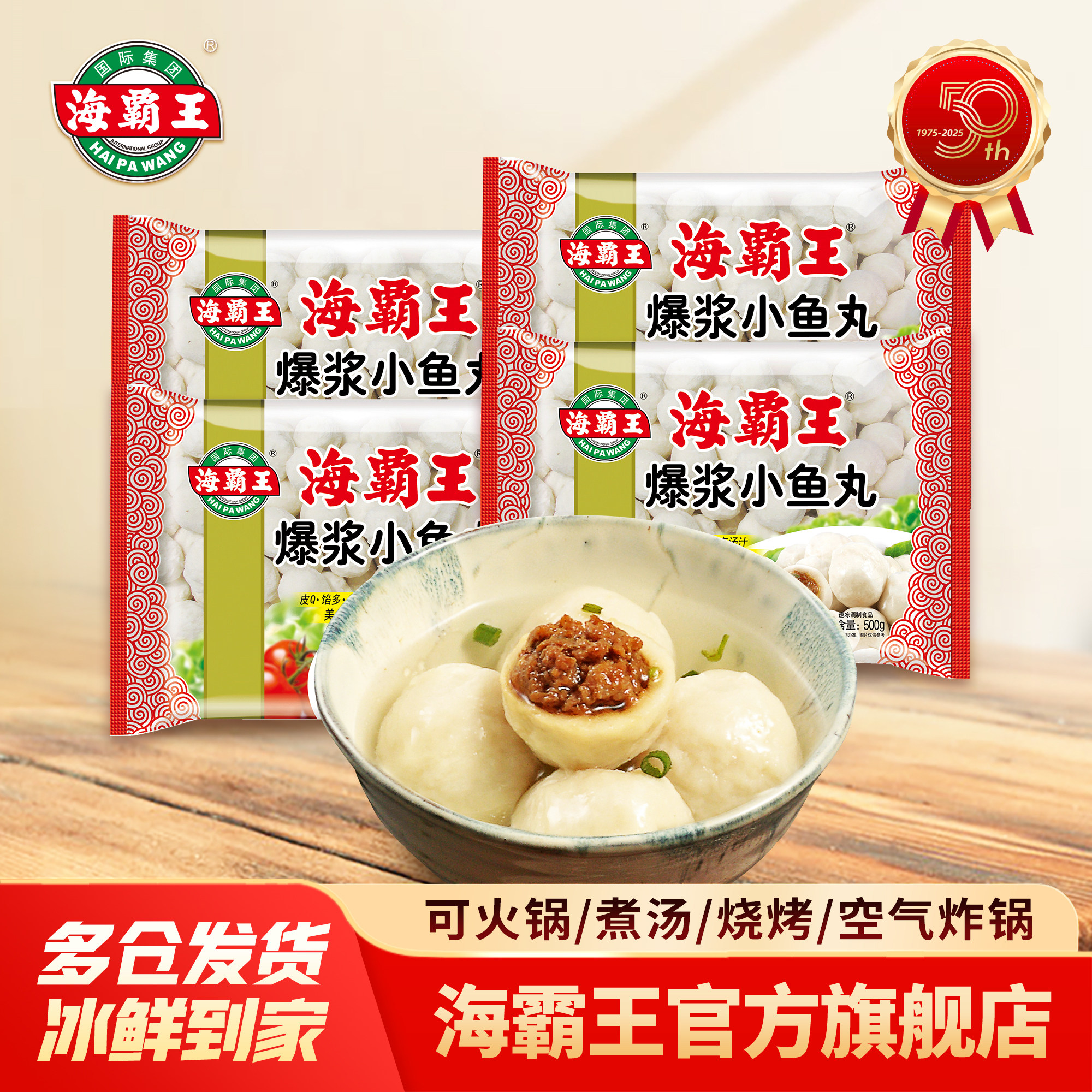 海霸王包心爆浆小鱼丸鱼蛋海鲜丸冷冻火锅食材500g*4包