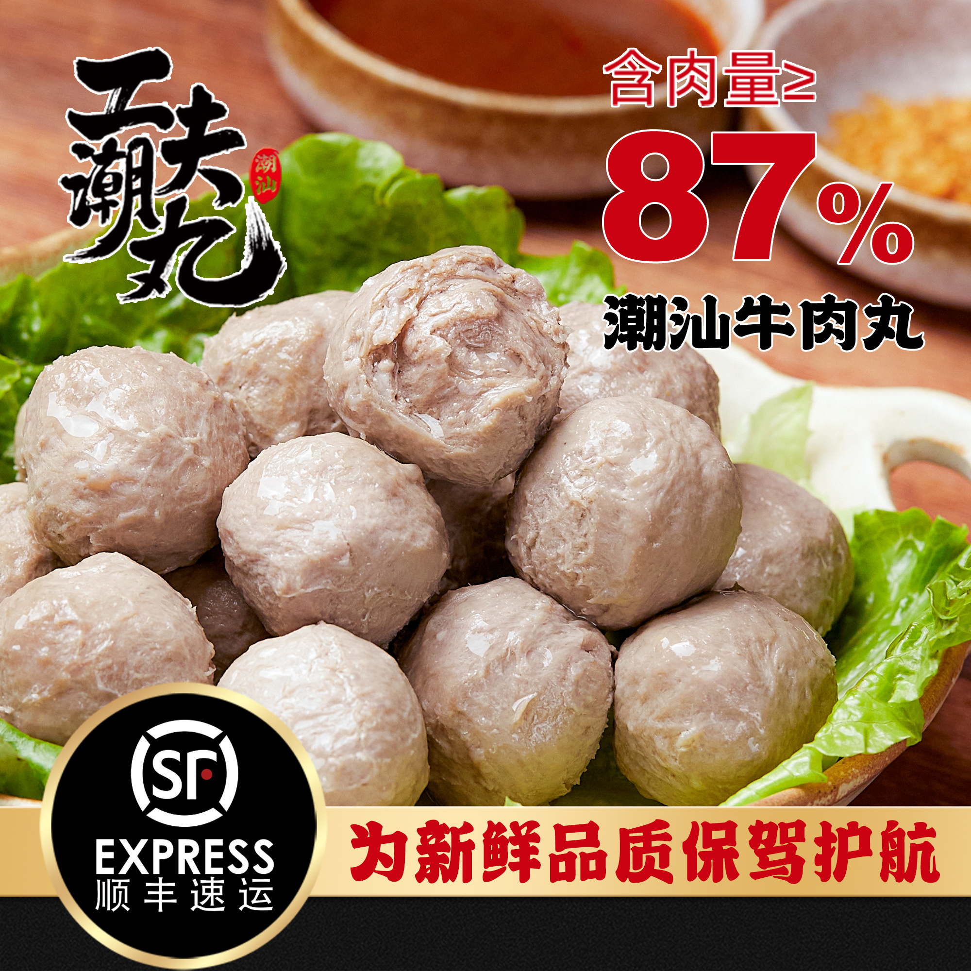 火锅丸子牛肉丸海霸王鲜韧多汁