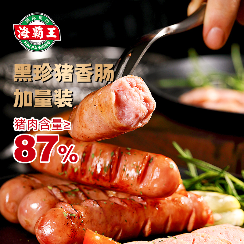 海霸王原味黑椒火山石烤肠香肠