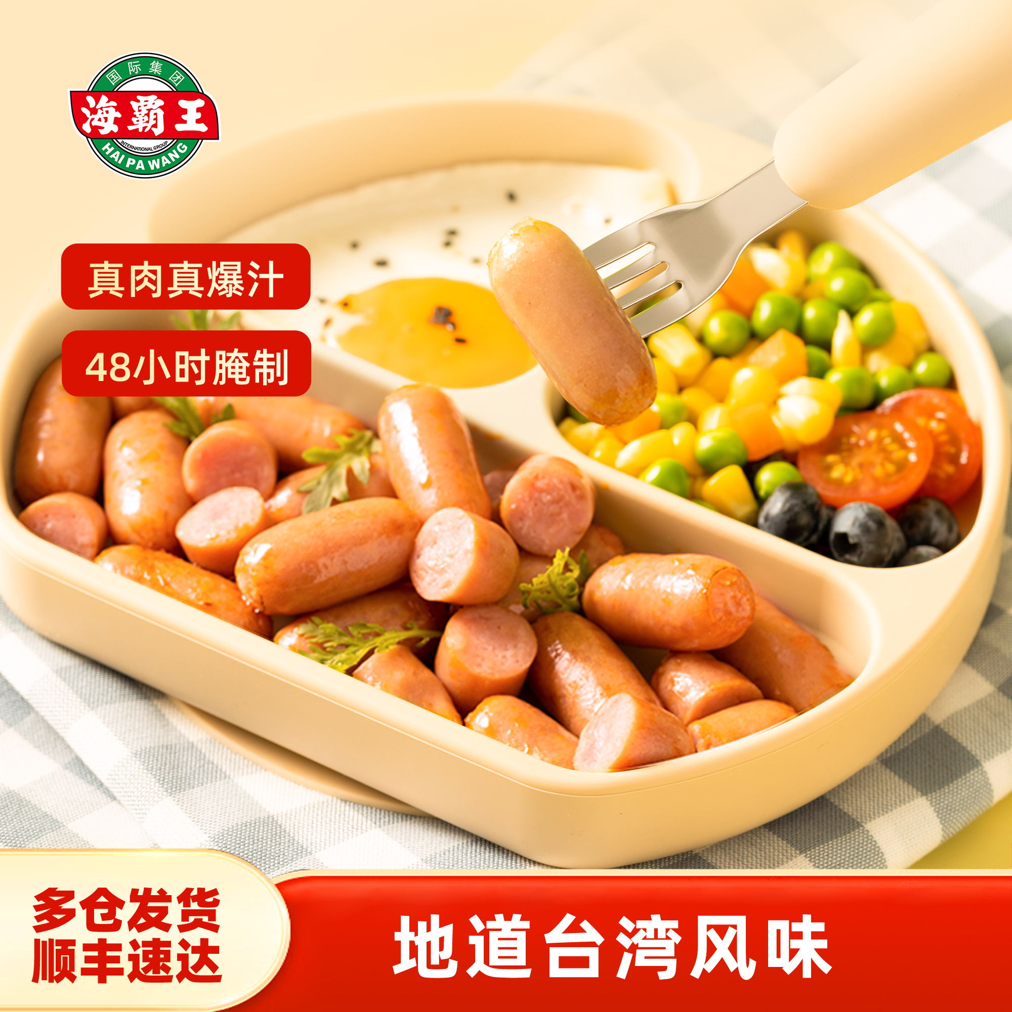海霸王黑珍猪迷你小香肠原味