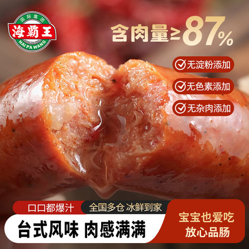 海霸王台湾香肠精选黑珍猪烤肠