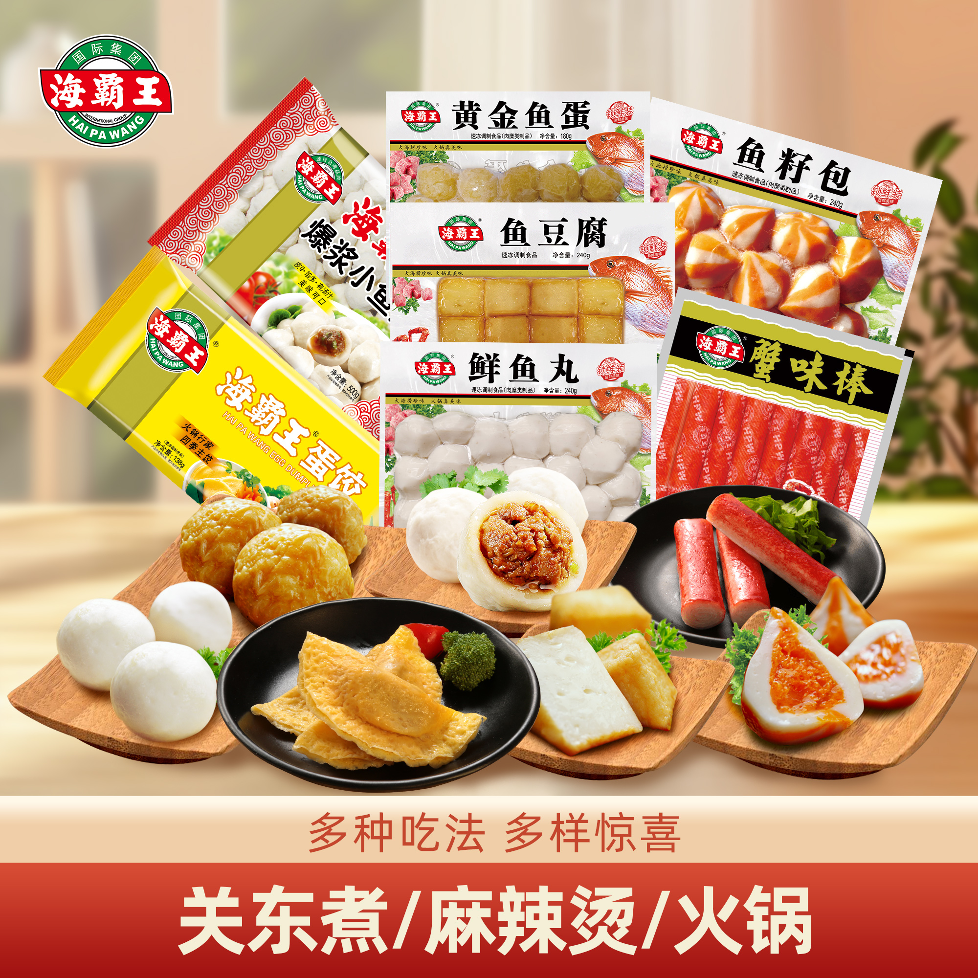 海霸王鱼豆腐鱼籽包黄金鱼蛋火锅蛋饺蟹味棒麻辣烫火锅丸子7包