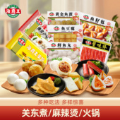 海霸王鱼豆腐鱼籽包黄金鱼蛋火锅蛋饺蟹味棒麻辣烫火锅丸子7包