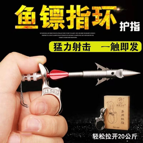 鱼镖指环撒器射鱼镖发射器鱼镖戒指重型鱼鳔撒放器弹弓鱼镖扳指