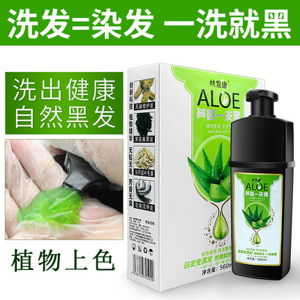 丝发康芦荟一支黑纯植物染发剂天然无刺激遮白发黑发一洗黑自然黑