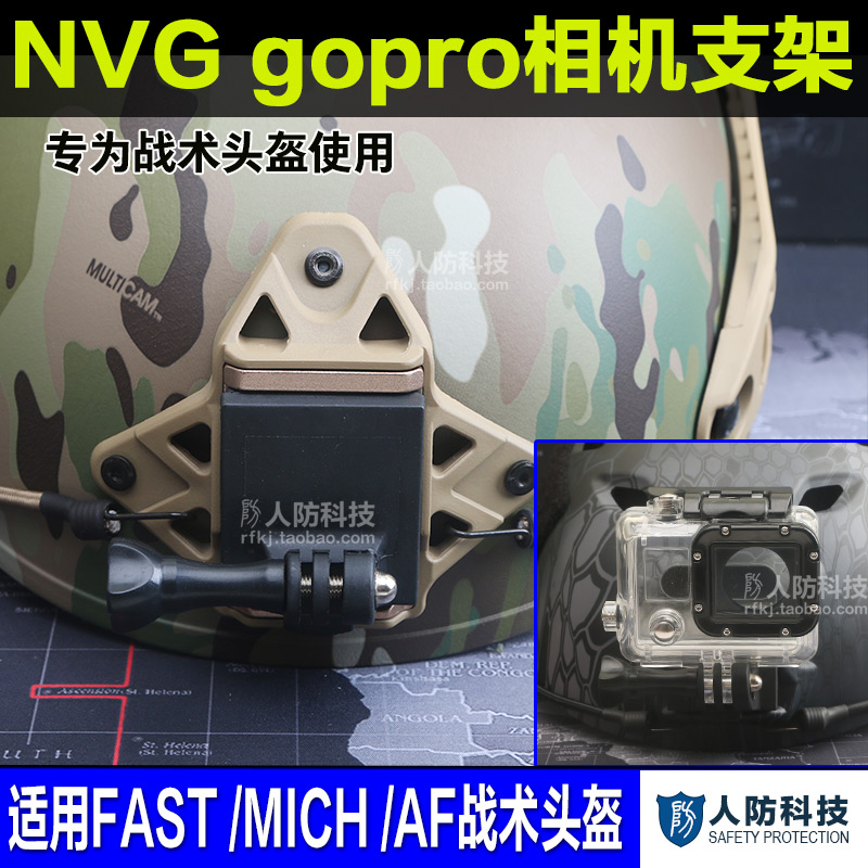 战术头盔墨鱼干快拆支架NVG gopro 配件 运动相机 夜视仪头盔支架