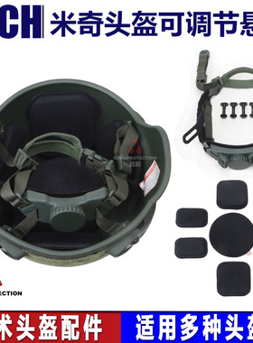 战术头盔4点悬挂系统米奇可调节头围 黑色通用 MICH ACH改装配件