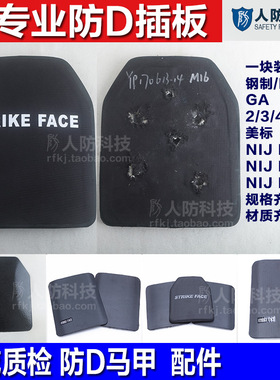 防弹插板 美标NIJ IV 战术背心护心防刺钢板 GA5 6级陶瓷凯芙拉