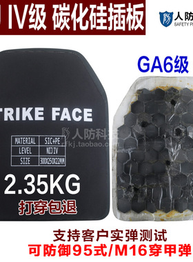 美式SAPI防弹插板NIJ IV级PE碳化硅 GA6级胸插板 护心板 战术背心