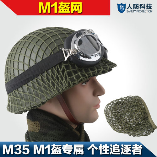 网罩m1钢盔头盔专用伪装网电影