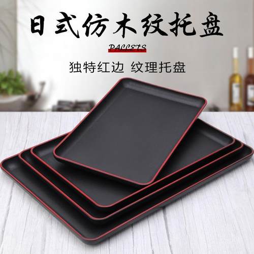仿木纹塑料仿木纹日式托盘