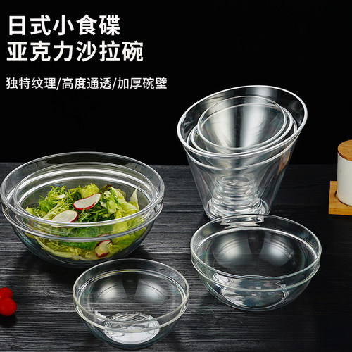 亚克力透明碗斜口碗透明小吃碗