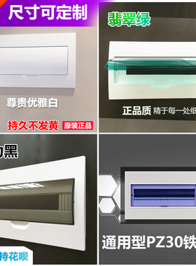 PZ30-15回路电表盖板空开C45盖子配电箱面板8/10/12/18/20/24位16