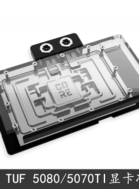 Alphacool 欧酷 电竞特工TUF散热器显卡分体冷头 RTX5080/5070Ti