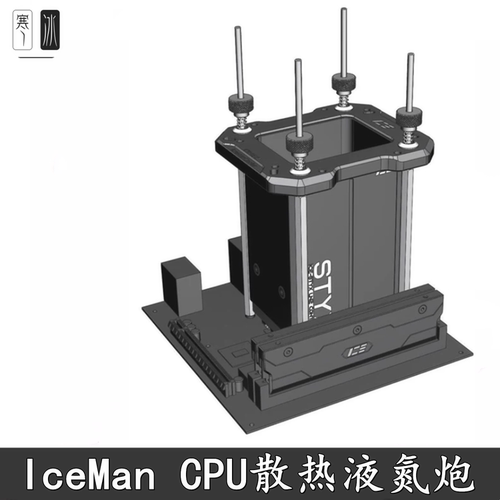 IceMan分体液氮散热器CPU超频