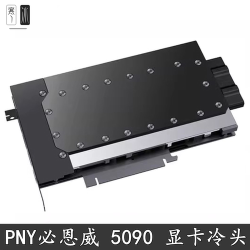显卡水冷头全金属结构侧出水