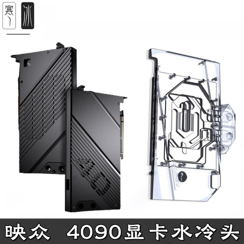 映众RTX4090冰龙超级版散热器