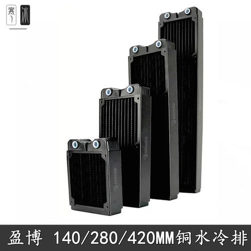 盈博全铜分体水冷散热器