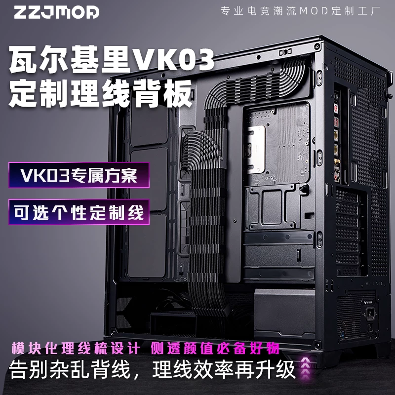 华硕ProArtPA602 瓦尔基里VK03理线走线板背板机箱卡槽电源模组线