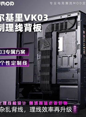 华硕ProArtPA602 瓦尔基里VK03理线走线板背板机箱卡槽电源模组线