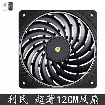 利民水冷排机箱性能级风压超薄扇