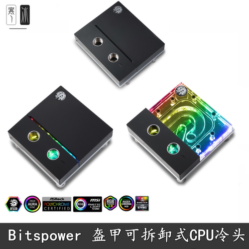 Bitspower拆卸式AMD盔甲散热
