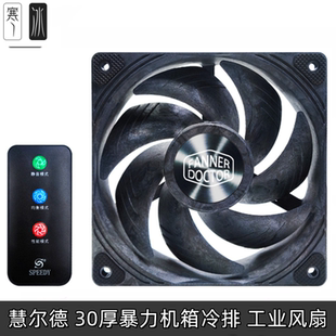 慧尔德遥控调速 双滚珠厚度T30mm工业高风压机箱冷排风扇12CM/140