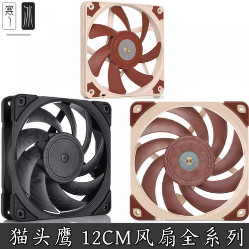 猫头鹰水冷排散热机箱风扇