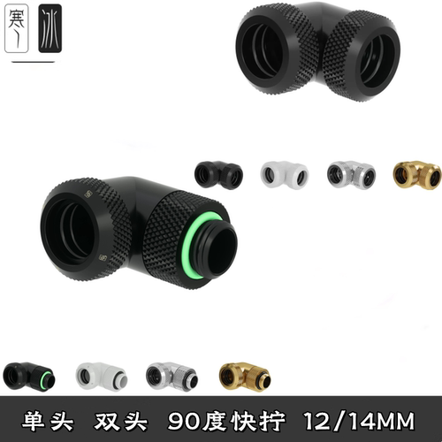 90度旋转硬管手拧转接座双头快拧