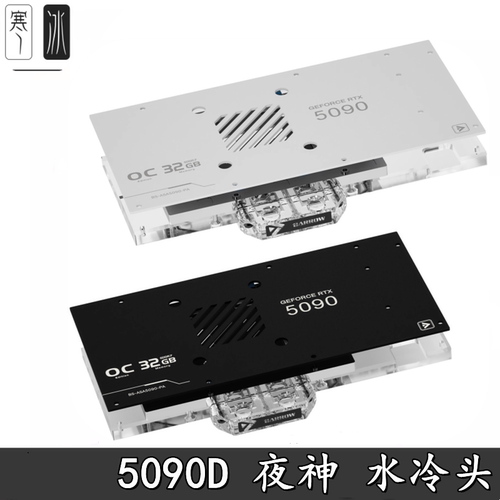 全覆盖显卡一体分体水冷头散热器