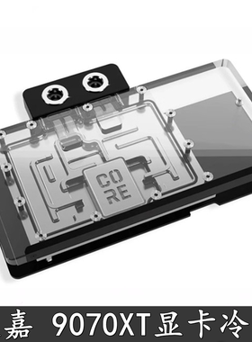 Alphacool 欧酷Core显卡GPU分体水冷头RX9070XT技嘉小雕/魔鹰散热