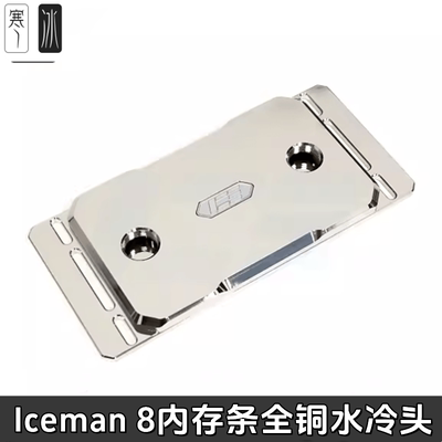 DDR4/R5分体式水冷散热全铜镀镍