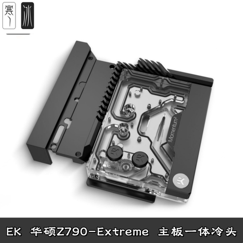 ExtremeM.2散热主板一体式冷头