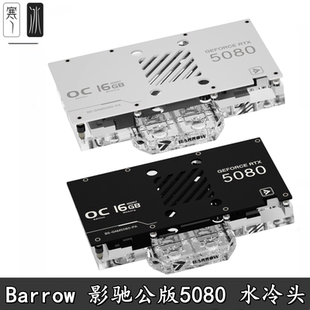 Barrow全覆盖显卡水冷头散热器影驰5080魔圣刃追风金属大师黑白金