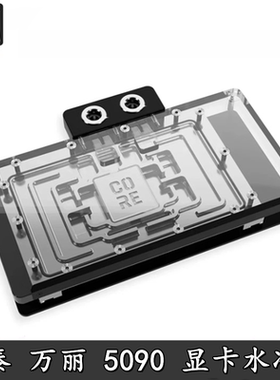 Alphacool欧酷索泰Solid+AMPRTX5090/5080显卡分体水冷头万丽星舰