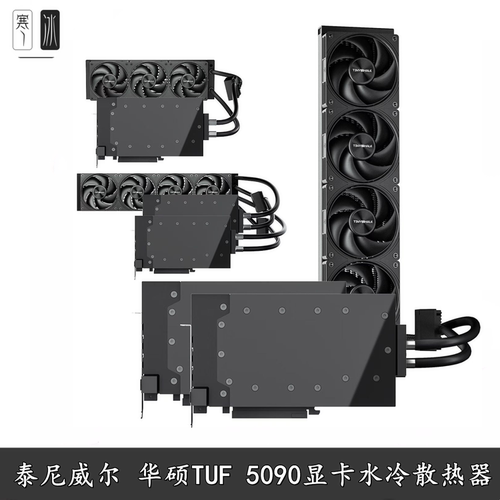泰尼威尔5090GAMING水冷散热器